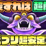 究極進化エビルプリーストの弱点(耐性)と超安定攻略法！ある対策をしっかりしていれば無課金勢でも安定攻略可能です【ドラクエウォーク】