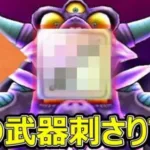 【ドラクエウォーク】究極進化エビルプリーストはあの武器で余裕でした!?