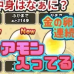 【ドラクエウォーク】旦那が寸止めで貯めた金卵を嫁が割る！極入ってるか？嫁の金卵、連続割り〜！！