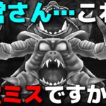 【ドラクエウォーク】歴代最狂の超高難度！難易度マジでバグってます…。