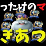 【ドラクエウォーク】神様神様神様マイレージの神様メタキン様【スマートウォーク】