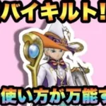 【ドラクエウォーク】武器難民はこの使い方で救われる！？サポート役として万能過ぎた！？【ドラゴンクエストウォーク】