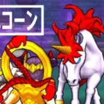 【ドラクエウォーク】ほこらユニコーン オート攻略！！！