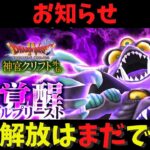 【ドラクエウォーク】自信満々の予想はハズレでした。今週はまったり【スマートウォーク】