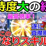 【ドラクエウォーク】ダイの大冒険コラボの続編来たー－－！　今回はバラン編!?　こんなん絶対真魔剛竜剣来るやん！！！！！！！！！スマートウォーク初見！