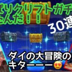 【ドラクエウォーク】クリフトガチャ回しました🌟そしてダイの大冒険コラボぉおおおおお🔥🔥