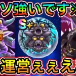 【ドラクエウォーク】新情報がヤバいw強すぎメガモン究極進化エビルプリーストが馬鹿すぎるww