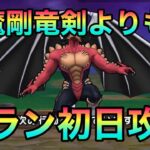 ドラクエウォーク125【竜魔人バラン登場！真魔剛竜剣なくても魔法でゴリゴリ押せば大丈夫！】#ドラクエウォーク　#竜魔人バラン　#真魔剛竜剣　＃光創神の杖　#闇の覇者の魔杖