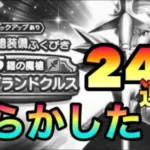 ドラクエウォーク134【鎧の魔槍装備ふくびき　こんなんで今月のガチャ代どうすんだ・・・】#ドラクエウォーク　#ガチャ　#鎧の魔槍装備ふくびき