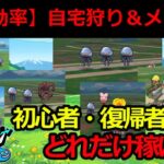 【ドラクエウォーク】経験値稼げるのか？メタホイにおいぶくろの狩りは15分でこの稼ぎ！初心者・復帰者も是非チャレンジしよう！