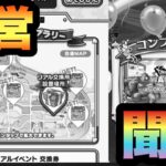 【ドラクエウォーク】マジで不親切！？2日連続でリアルイベント行ったので言わせて下さい