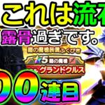 【ドラクエウォーク】鎧の魔槍ガチャ200連目　久しぶりのガチャの露骨さ涙が止まらない。。。