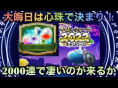 【ドラクエウォーク】大晦日は心珠で決まり！ 2000連生成で来年に備える【ドラゴンクエストウォーク】
