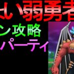 【ドラクエウォーク】竜魔人バランを攻略 回復2人の平凡パーティ【メガモン】【竜魔人バラン】【攻略】【周回】【DQW】