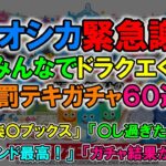 緊急動画「お詫びとドラクエくじとちょいガチャ60連」罰テキーラガチャ【#19】