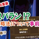 【ドラクエウォーク】#695・明日12月8日実装予定!強敵バランの攻略法について独自予想☆「ふぉーくちゃんねる」