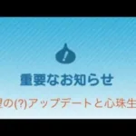 【ドラクエウォーク】待望のアップデート？　心珠生成もやってみた！！