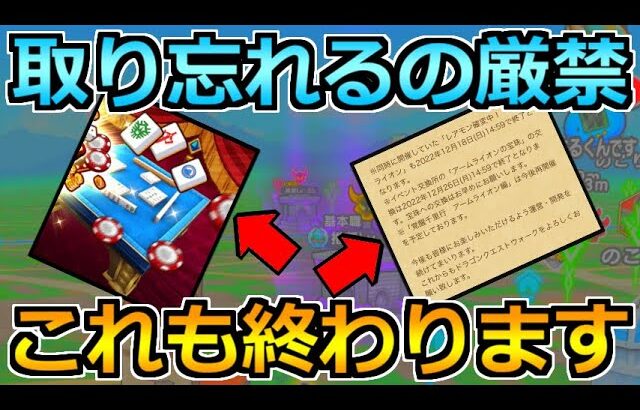 【ドラクエウォーク】取り忘れるのは厳禁！エビプリ以外に終わるものについて！