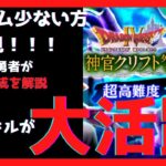 【ドラゴンクエストウォーク】超高難度「歪んだ進化を絶て」クリフト外伝　安定攻略　解説動画　あのスキルが大活躍！？