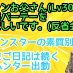 【ドラクエウォーク】先日のバランお父さんの装備や心を見てほしいれす🙇‍♀️