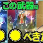 【ドラクエウォーク】真魔剛竜剣は●●べきだ!?【ギガブレイク】