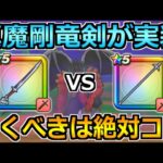 【ドラクエウォーク】真魔剛竜剣バランガチャが実装！ガチャ優先度とジェムを使うかの判断基準！