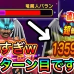 【ドラクエウォーク】１ターン目でこの威力！この武器の使い方コレだったか！！