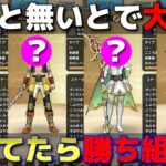 【ドラクエウォーク】所持してるかどうかで差がつくアイテム！アナタはいくつ持ってる？