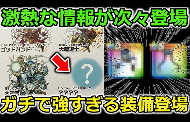 【ドラクエウォーク】新特級職が確定＆運営想定外のぶっ壊れ装備がまもなく誕生します・・！新特級職は宇宙海賊か！？