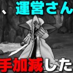 【ドラクエウォーク】超高難度がある意味バグってる！年末特別仕様の難易度か！？