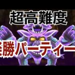 【ドラクエウォーク 】大神官クリフト外伝　超高難度　後半攻略