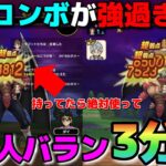 【ドラクエウォーク】メガモン竜魔人バランをほぼオート3分半で攻略！ある魔法武器でとんでもない火力を出せます。