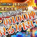 【ドラクエウォーク】メドローア福引き100連　大事件勃発！