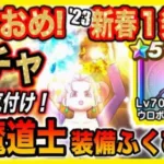 【ドラクエウォーク】新年1発目！ガチャ回してウロボロスのつえ4凸を完成させます！