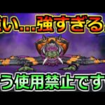 【ドラクエウォーク】アラグネの攻略がマジで楽になる構成！3分で終わる圧倒的火力パーティ！