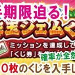 【ドラクエウォーク】#725・間もなく入手期限!まだの方はお年玉ジェムくじ10枚を必ず集めて1日10日を迎えよう☆「ふぉーくちゃんねる」