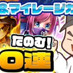 【ドラクエウォーク】90連で狙う！ウロボロスの杖！メドローア打ちたい！