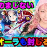 【ドラクエウォーク】ドルオーラVS封息のまじない！無課金ギャル勇者がいく！