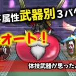 【ドラクエウォーク】スライムジェネラルのほこら！ヒャド武器別３パターンでフルオート！【ドラゴンクエストウォーク】