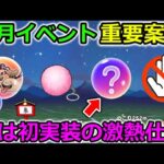 【ドラクエウォーク】正月イベント最重要案件！実は初実装？の特別仕様を見逃すな・・！