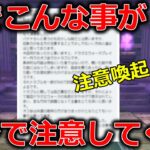 【ドラクエウォーク】ドラクエウォークの裏でこんな事が・・これは参加者全員マジで注意してくれ・・！