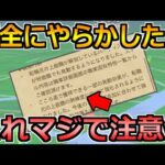 【ドラクエウォーク】特級職の新要素はやらかし注意！やり方を間違えると大変ですｗ