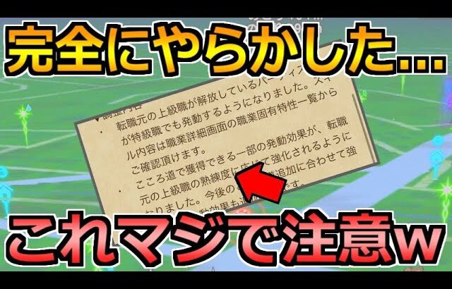 【ドラクエウォーク】特級職の新要素はやらかし注意！やり方を間違えると大変ですｗ