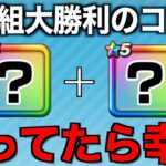 このコンボが強烈過ぎる！持ってる人は半年以上ウハウハ確定です【ドラクエウォーク】【ドラゴンクエストウォーク】