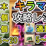 【ドラクエウォーク】キラマ2 攻略 キラージャマー1個あれば倒せます 諦めないで【ざきぽ】