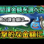 【ドラクエウォーク】2022年の年間課金額を調べた結果！想像以上に課金してたわｗ