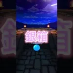 ドラクエウォーク DQW ショートガチャ動画 vol.60 CMを見て1日1回ふくびきが引ける‼️  出るか‼️ 星５装備