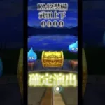 DQウォーク_【不定期投稿】KM2装備ふくびき30～40連目_やっぱりジェムしか勝たんす_ドラゴンクエストウォーク_#shorts