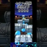 ドラクエウォーク_俺にもセラフィ装備を_ジェム使えば出るだろ！80連目_ドラゴンクエストウォーク_#shorts
