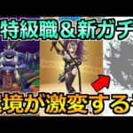 【ドラクエウォーク】ジュリアンテ装備ガチャ＆まさかの新特級職が実装へ！熱い展開なってきたぞｗ【スマートウォーク】